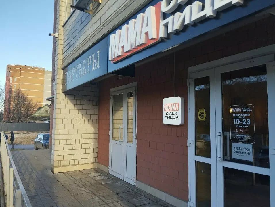 МамаСушиПицца