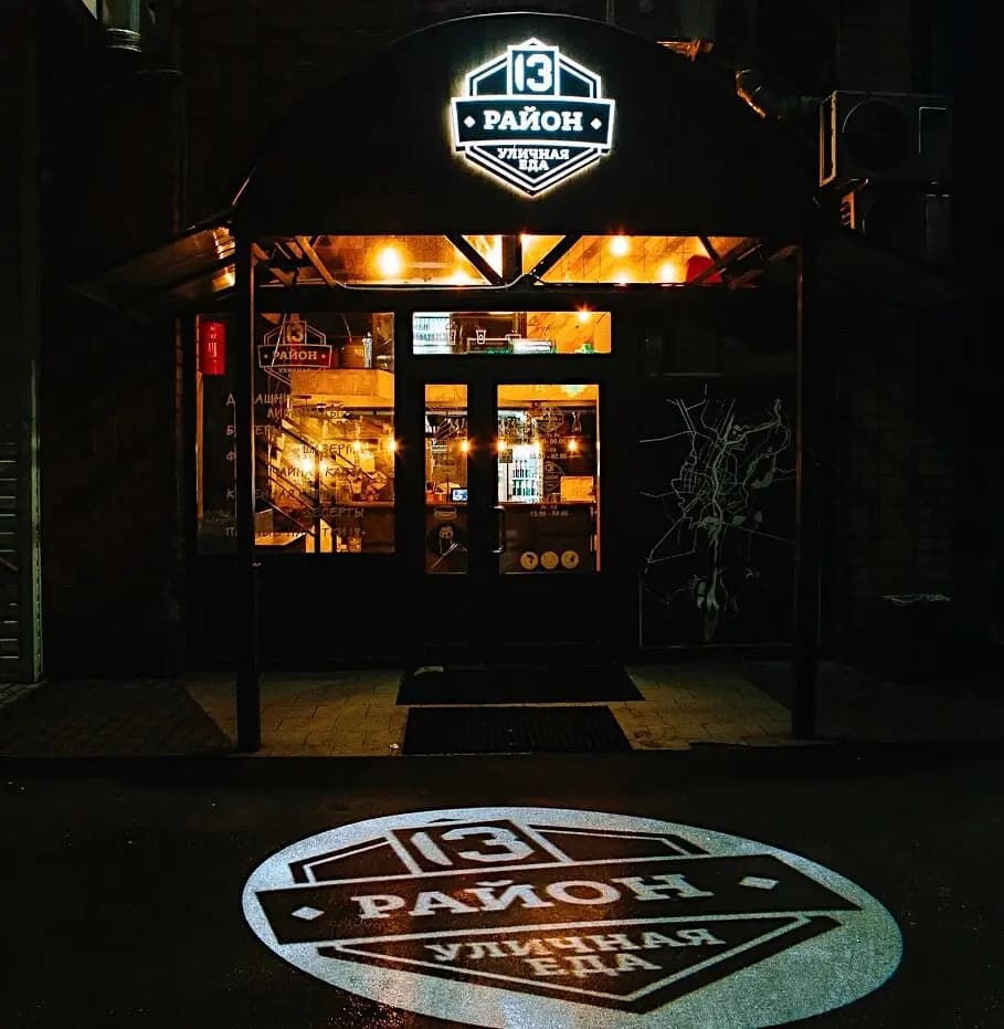 13 район