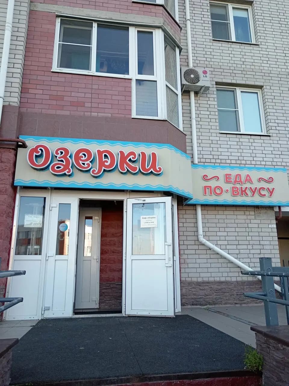 Озерки