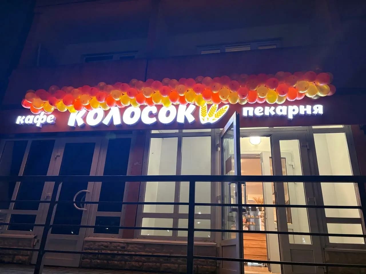 Колосок