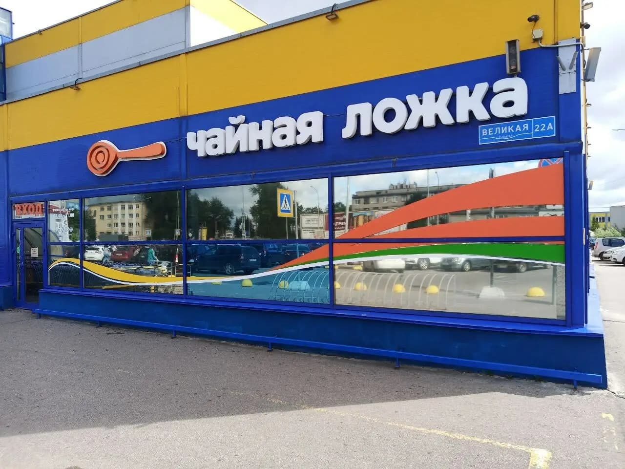 Чайная Ложка