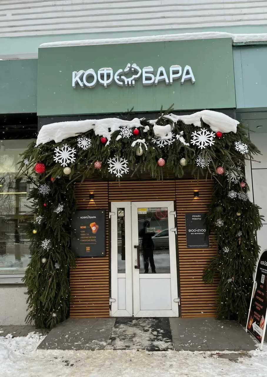 Кофебара