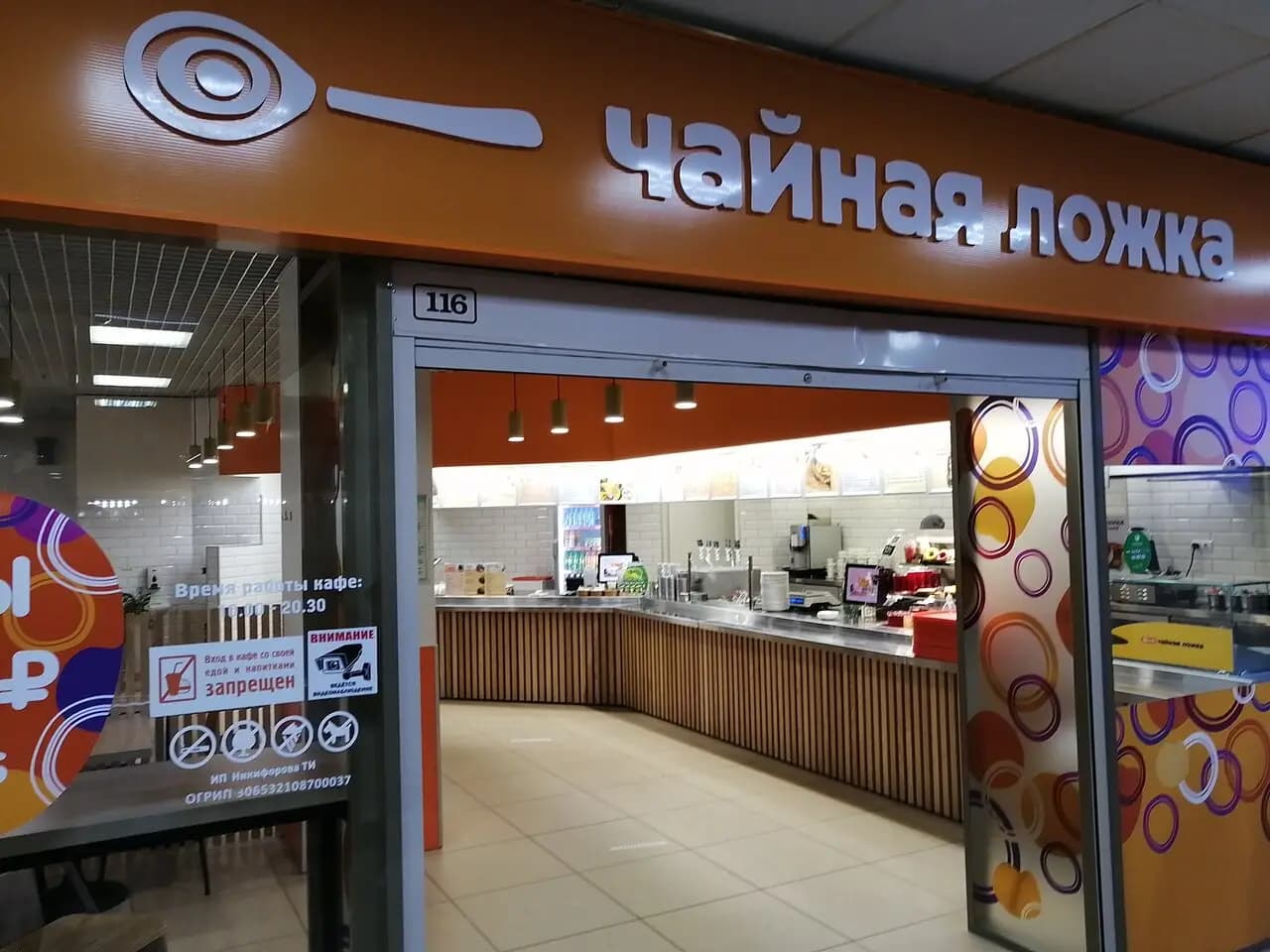 Чайная ложка