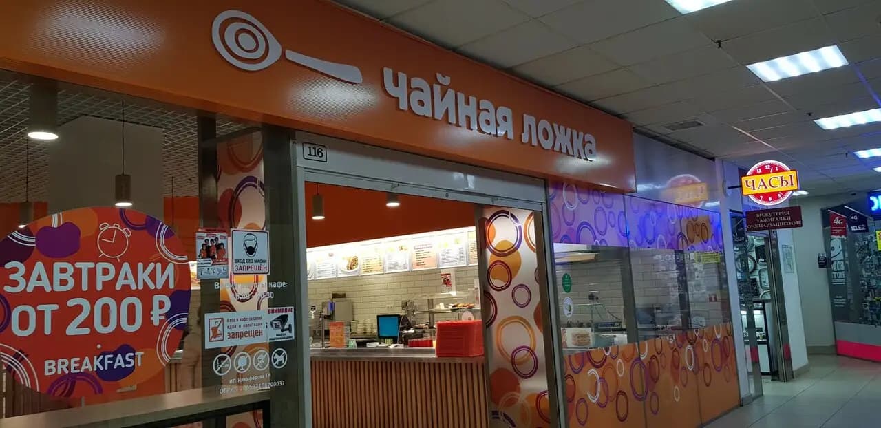 Чайная ложка