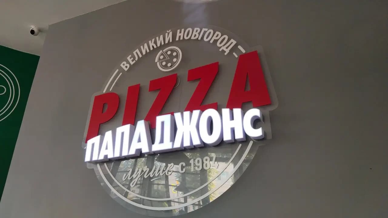 Папа Джонс