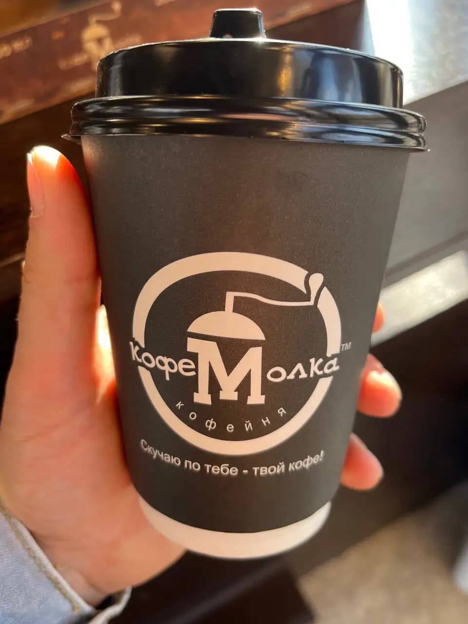 КофеМолка