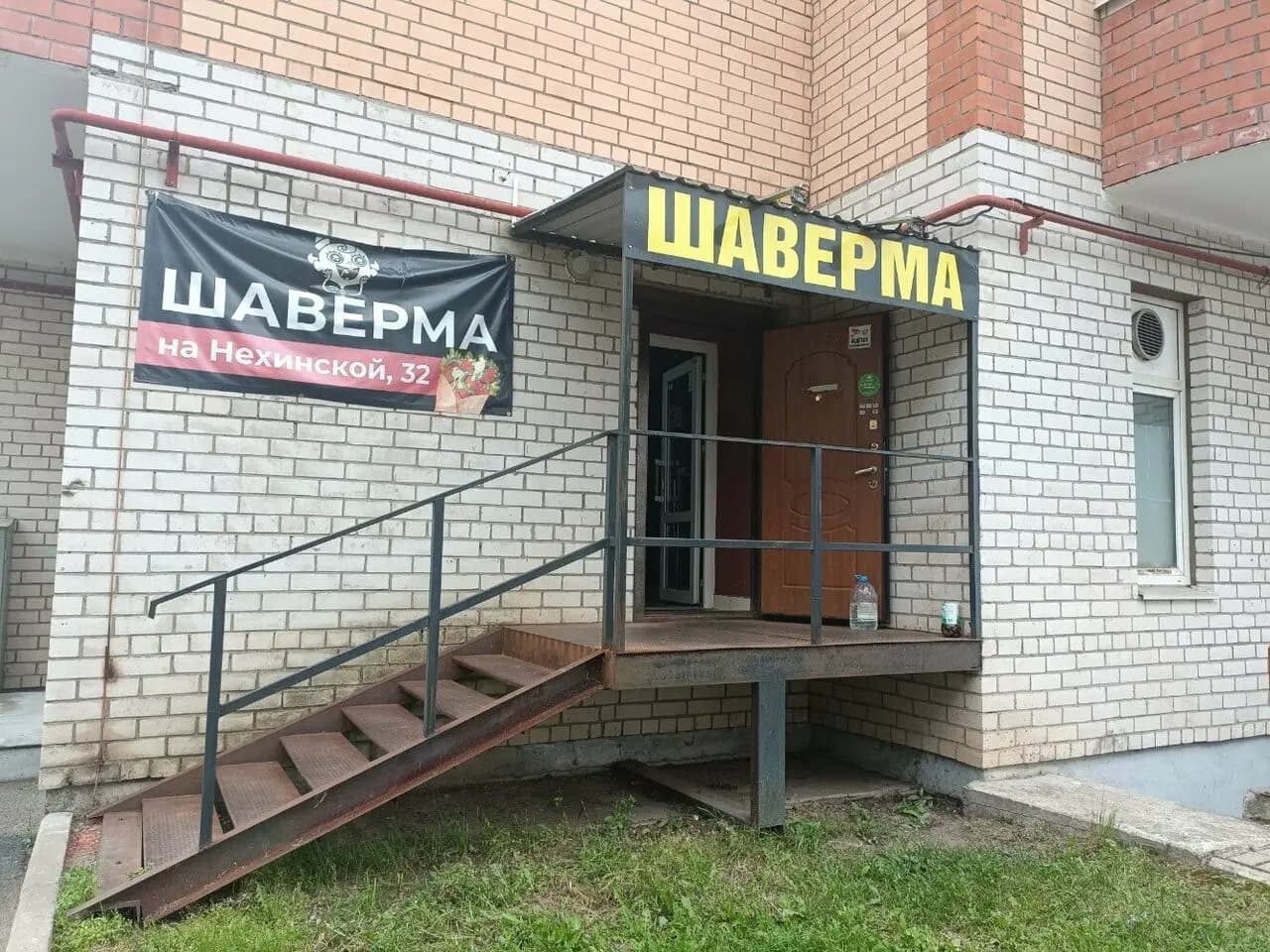 Шаверма