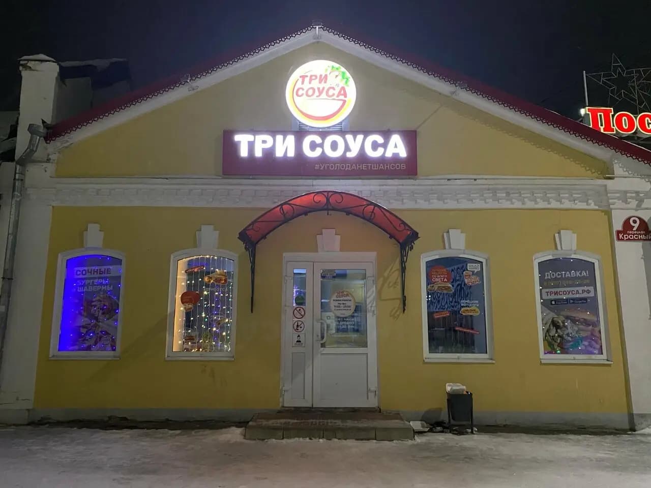 Три Соуса