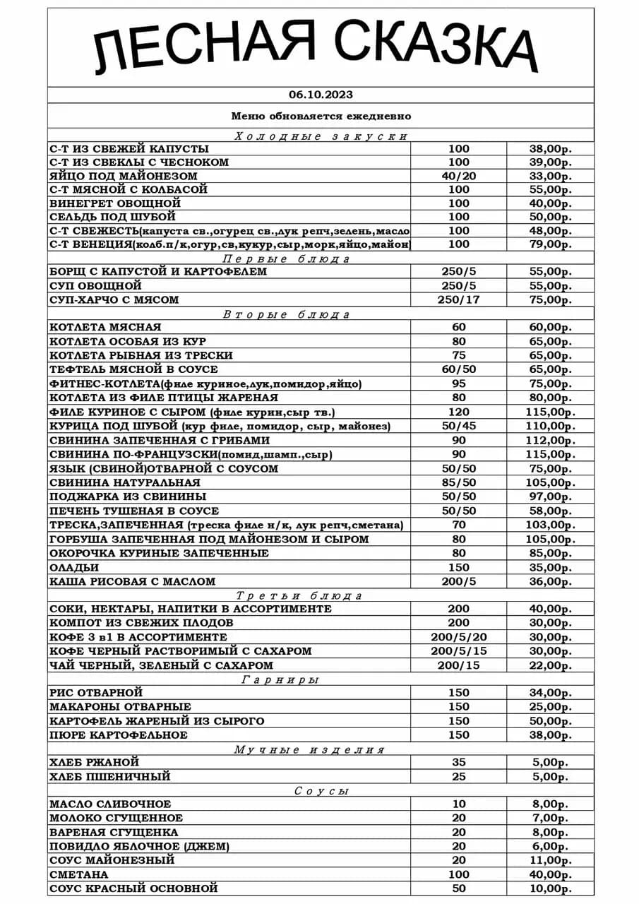 Лесная сказка