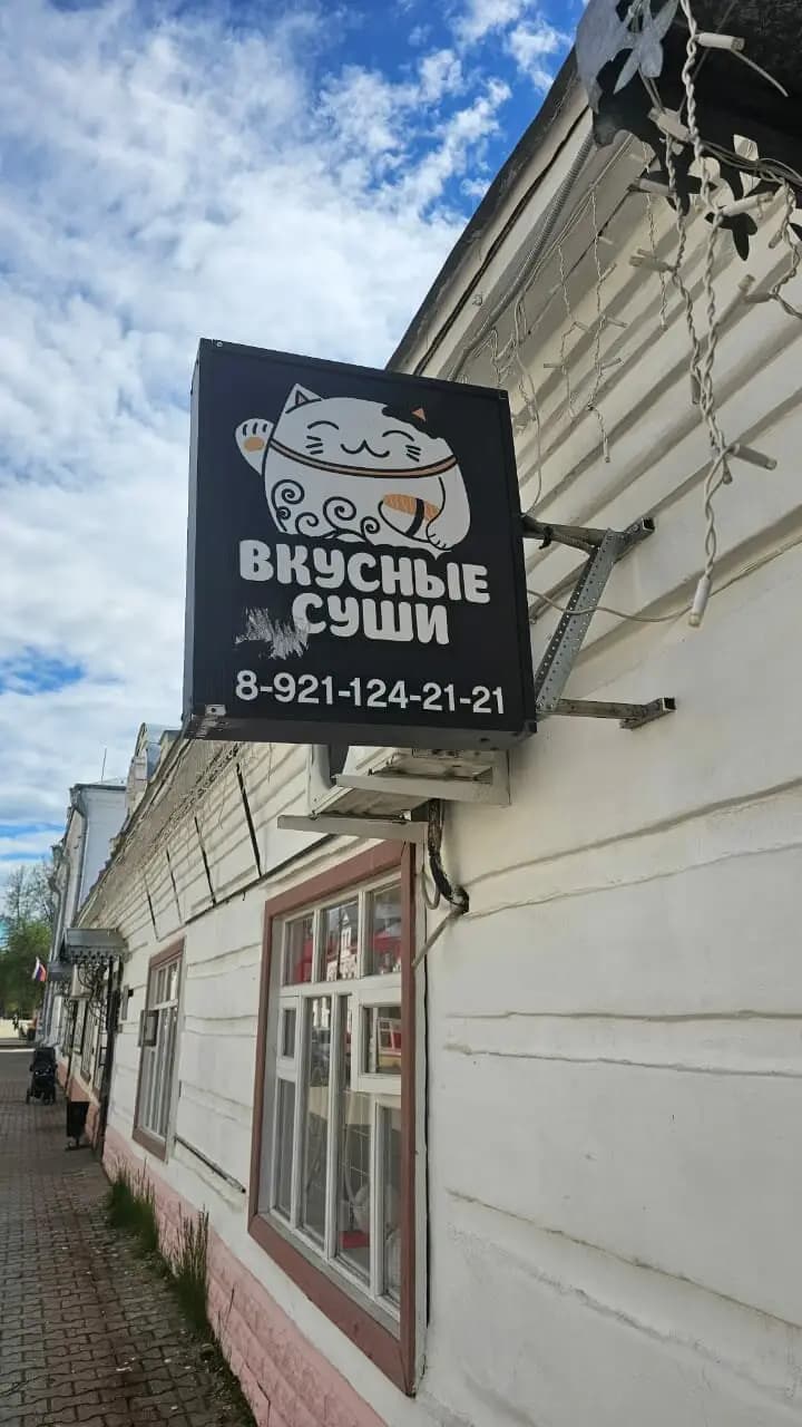 Вкусные Суши