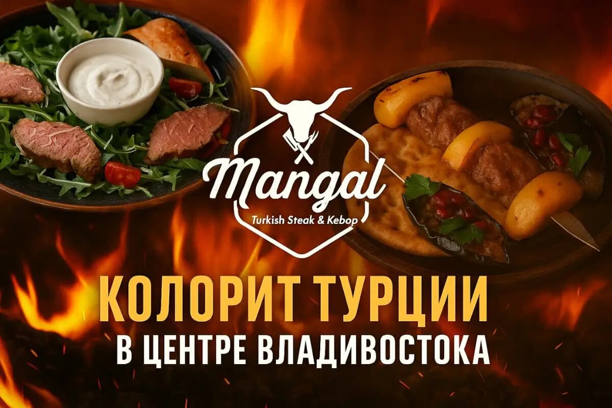 Мангал
