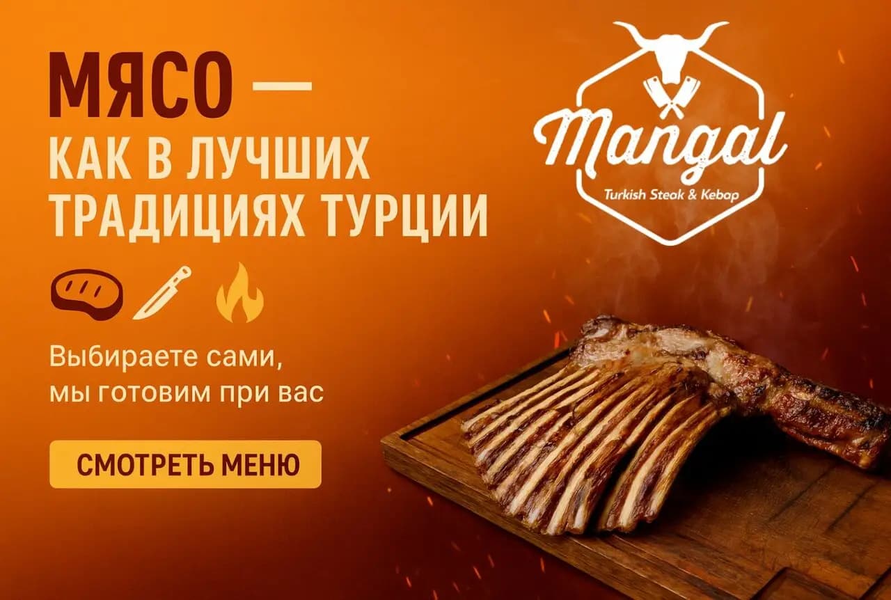 Мангал