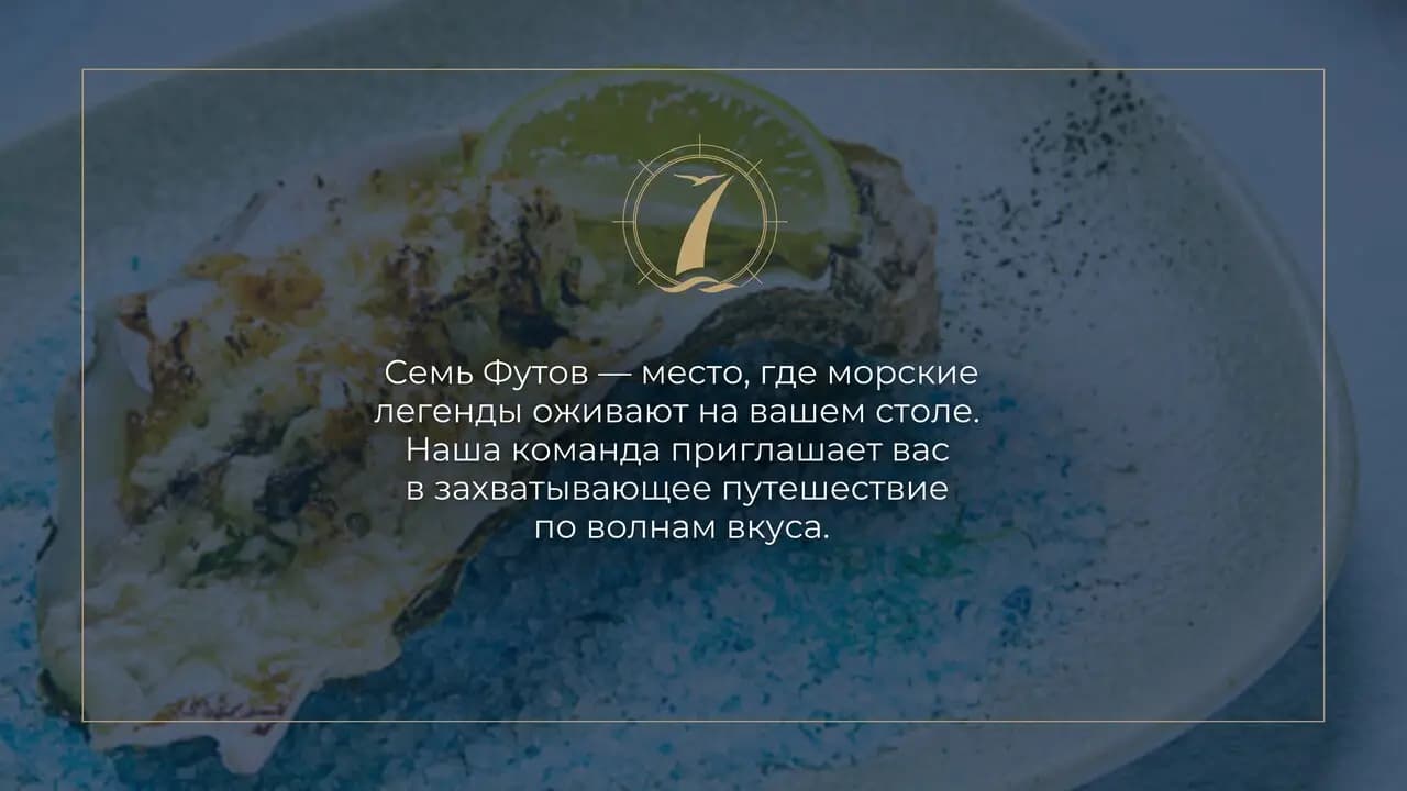 7 Футов