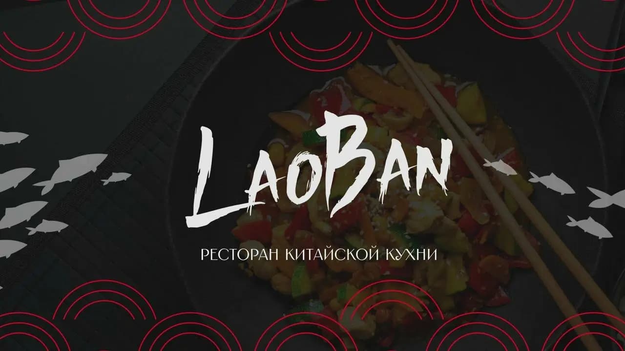 LaoBan