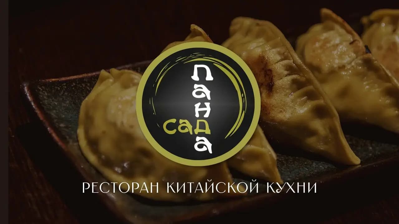 Панда сад