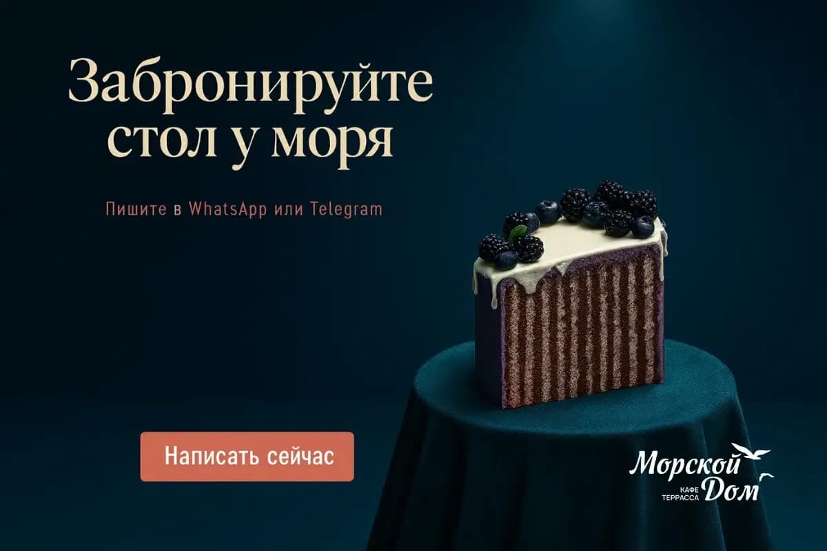 Морской дом