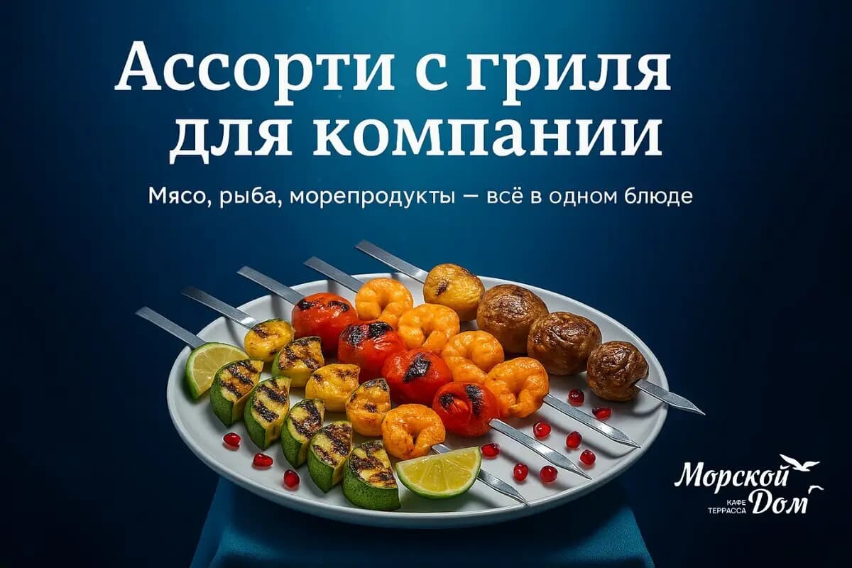 Морской дом
