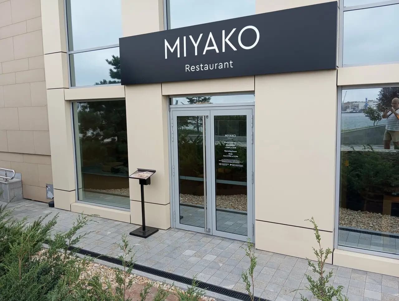 Мияко