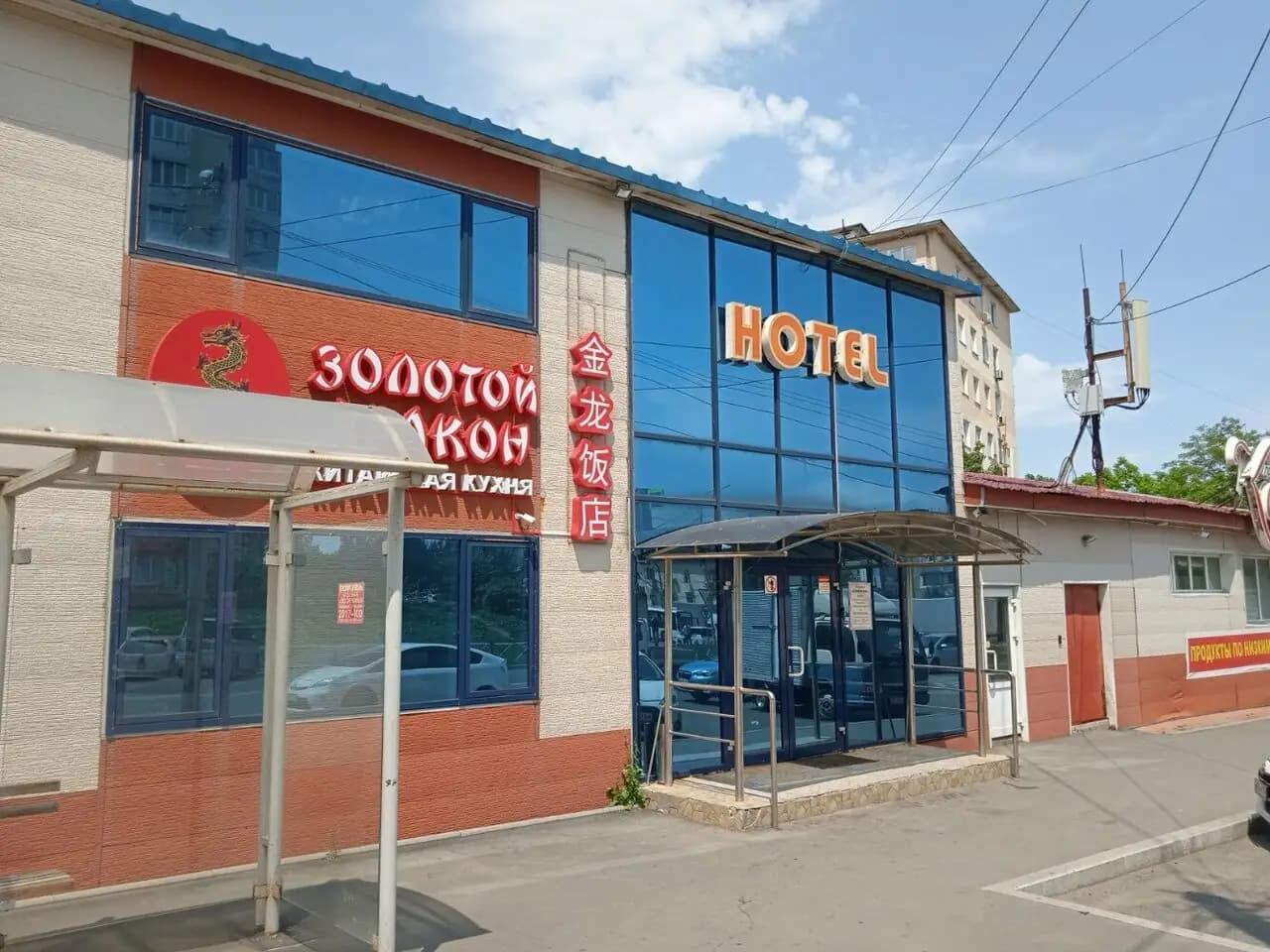 Золотой дракон