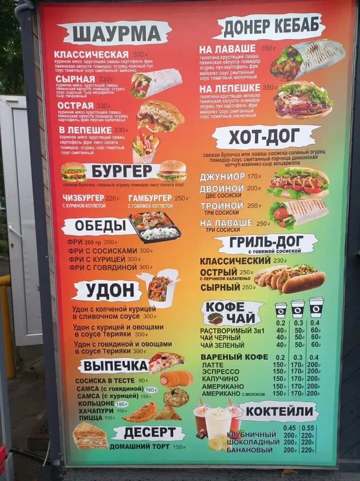 Еда Востока