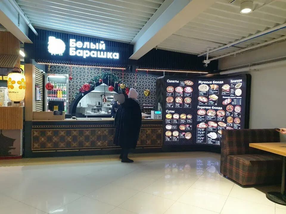 Белый барашка