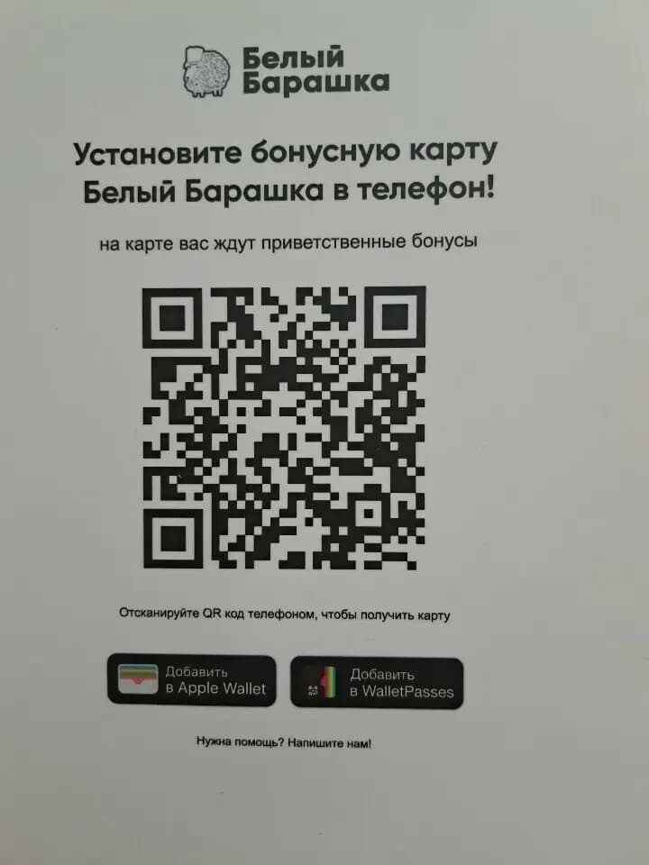 Белый барашка