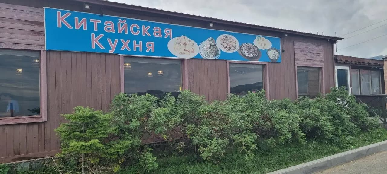 Китайская кухня