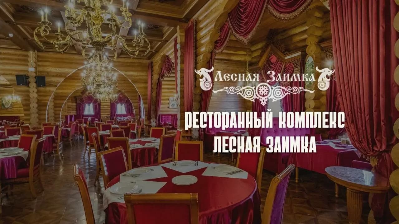 Лесная Заимка