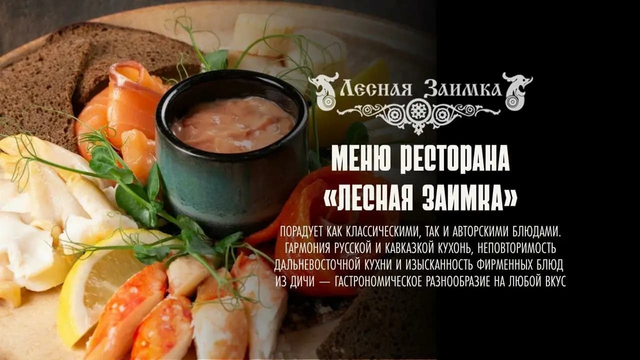 Лесная Заимка