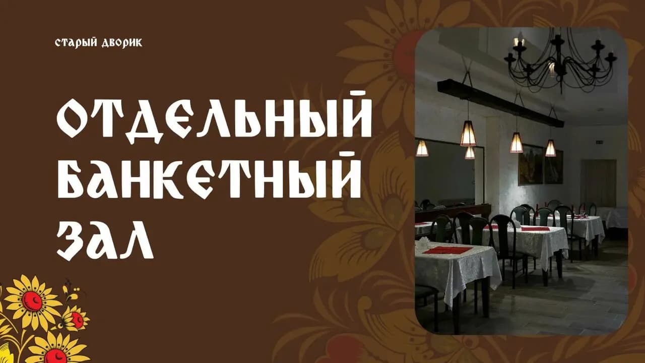 Старый Дворик