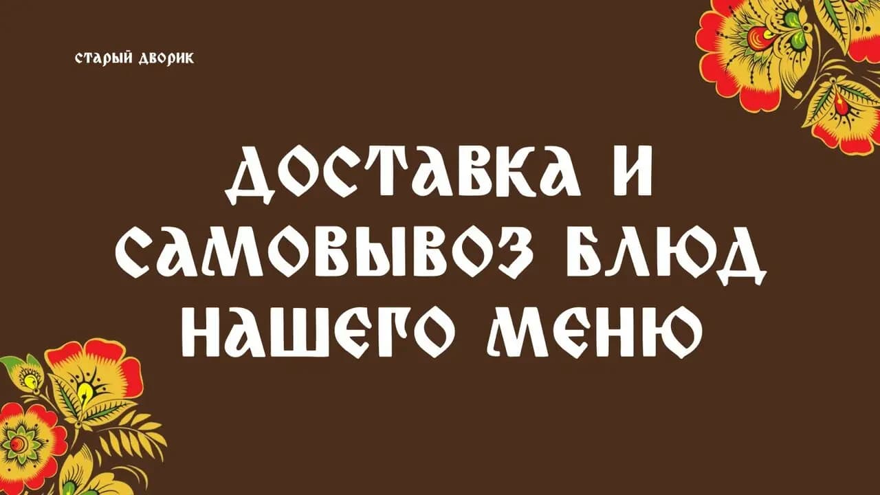 Старый Дворик