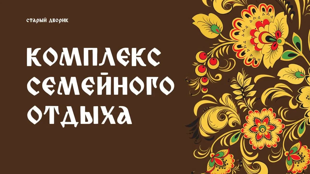 Старый Дворик