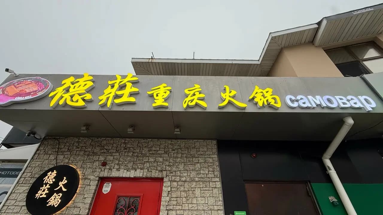 Китайский самовар