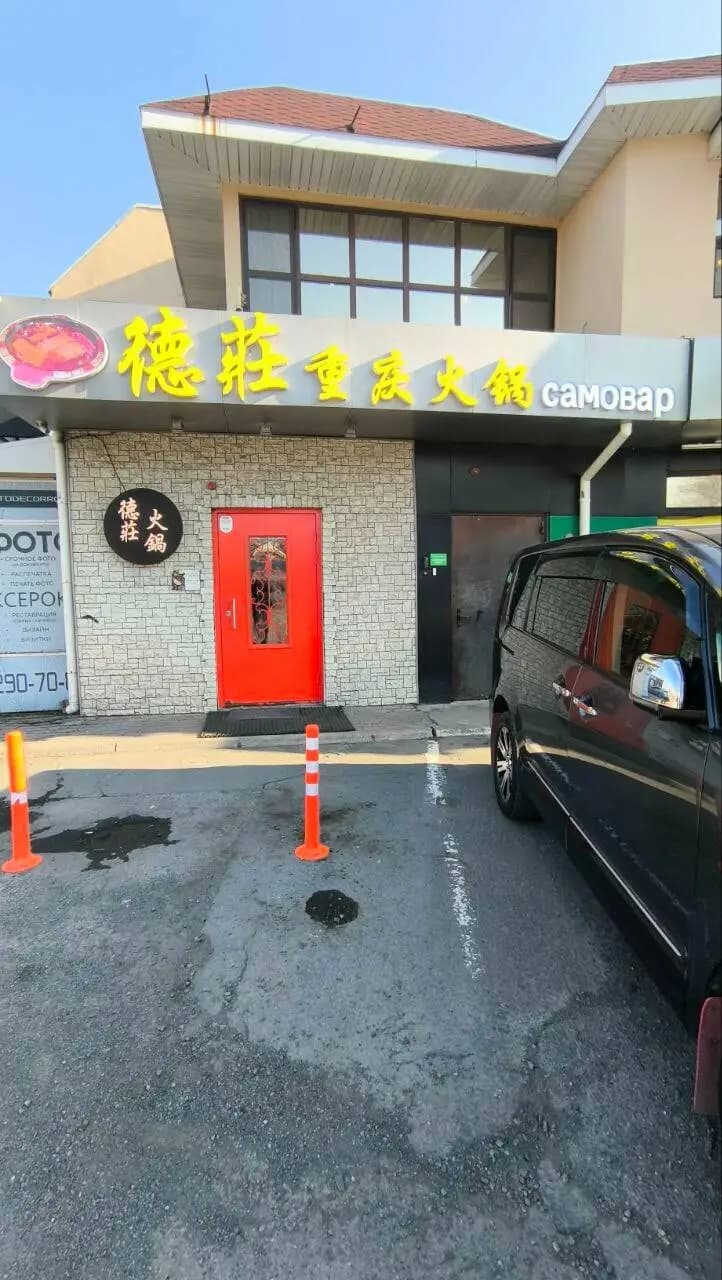 Китайский самовар