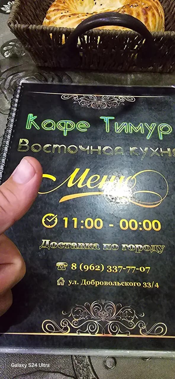 Тимур