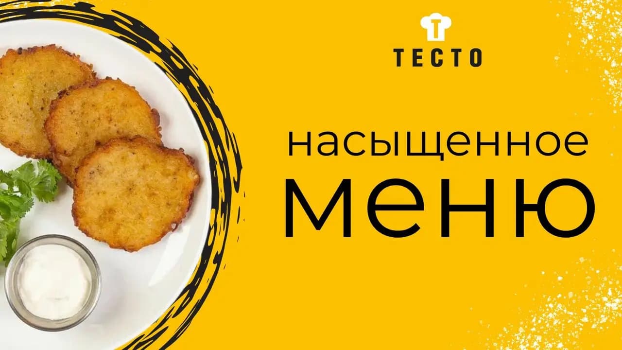 Тесто