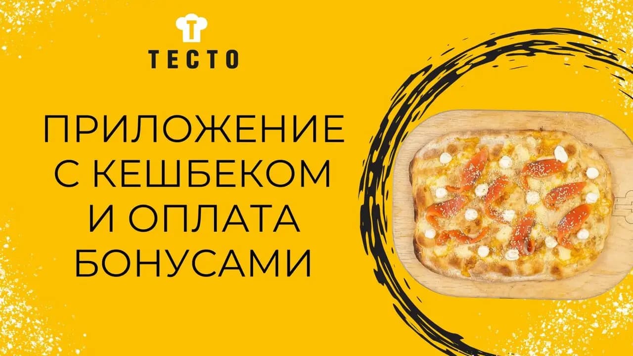 Тесто