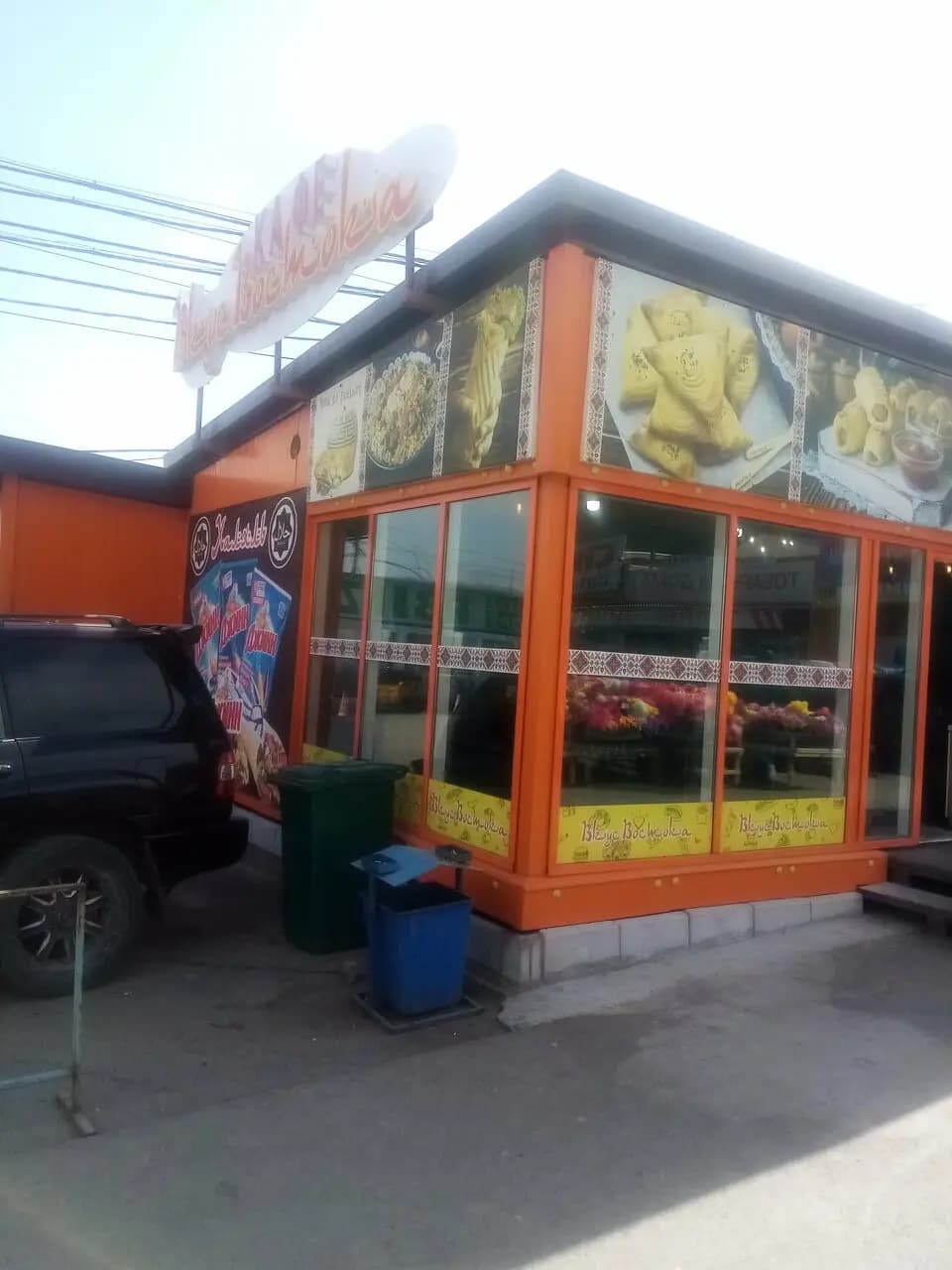 Вкус Востока