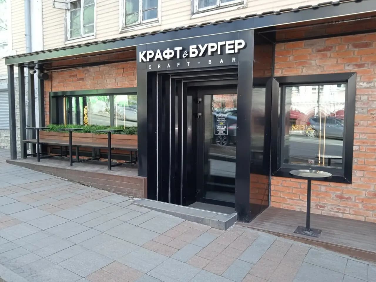 Крафт&Бургер