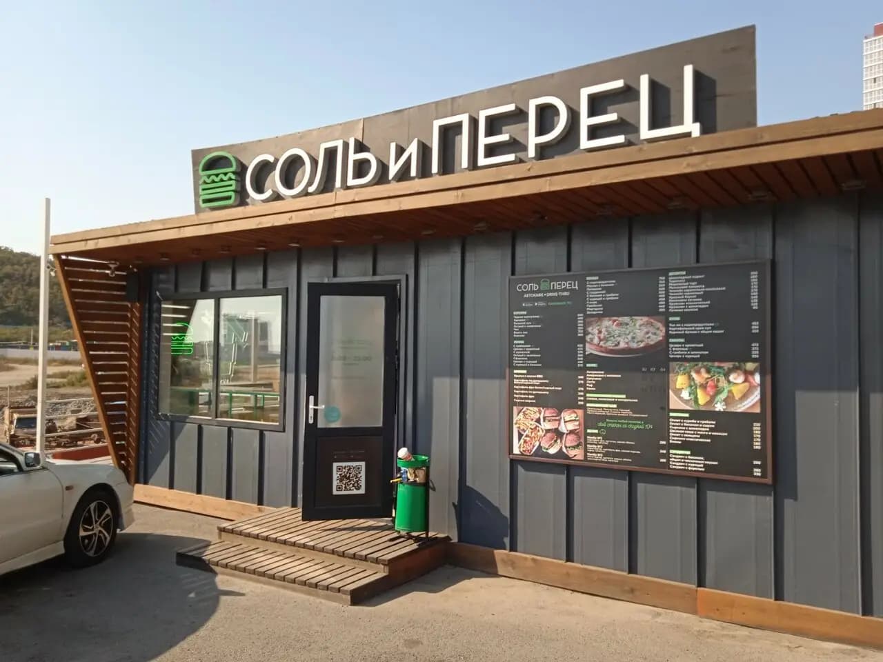 Соль и Перец