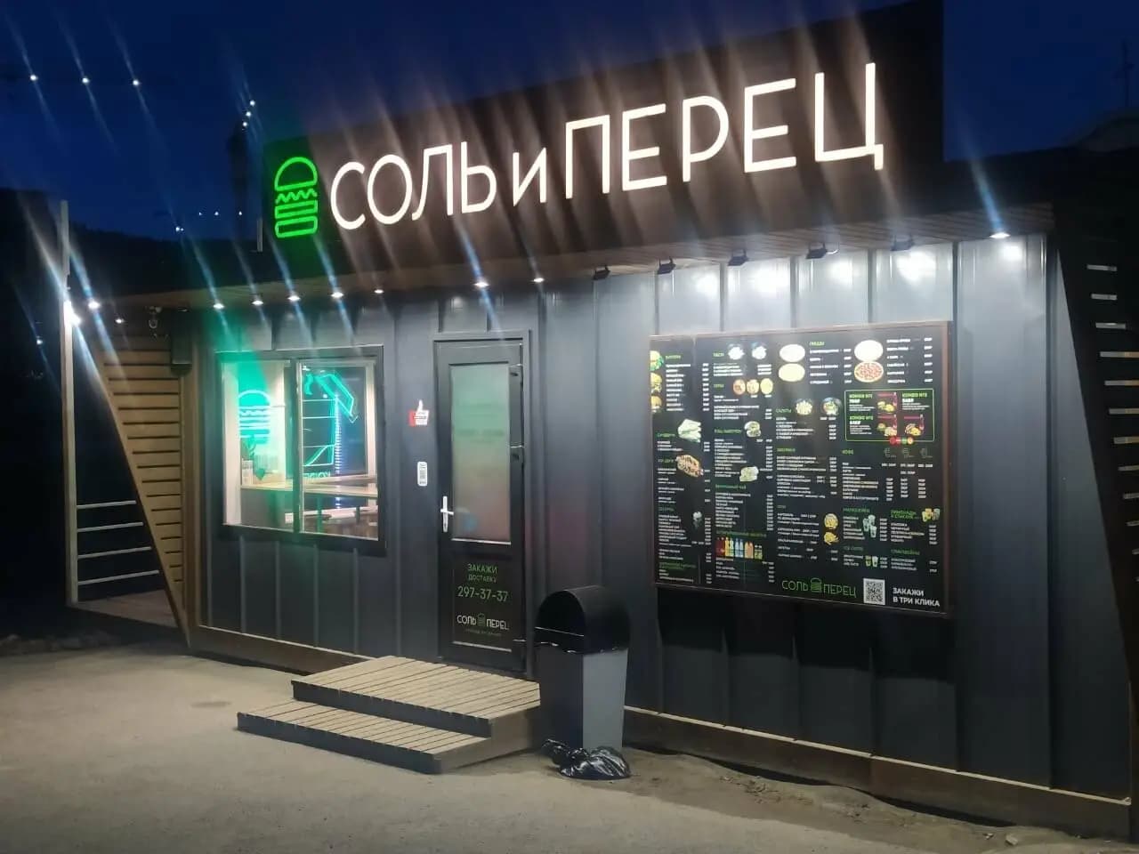 Соль и Перец