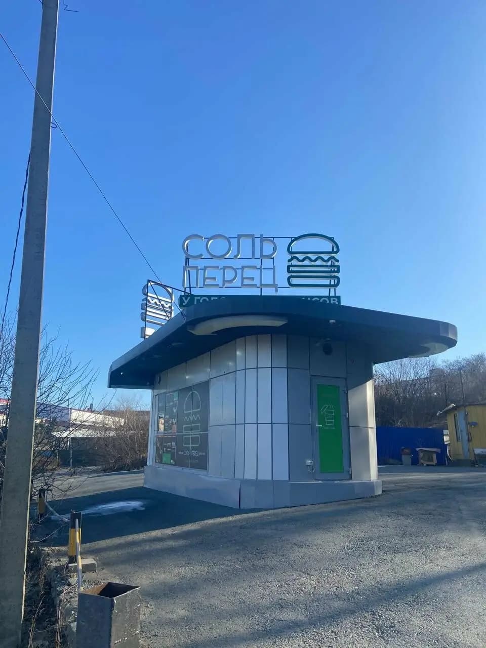 Соль и Перец