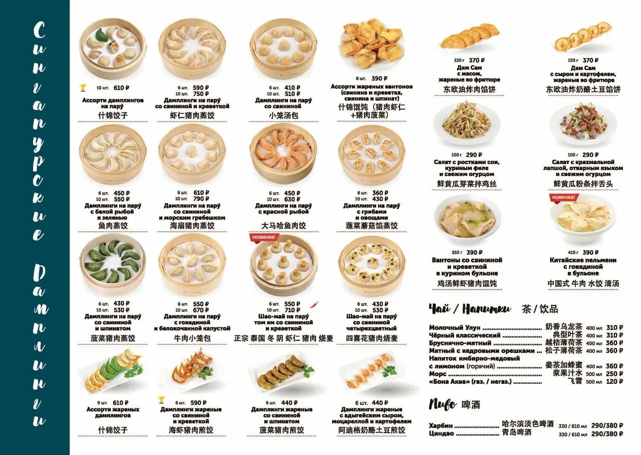 Дамплинг Репаблик