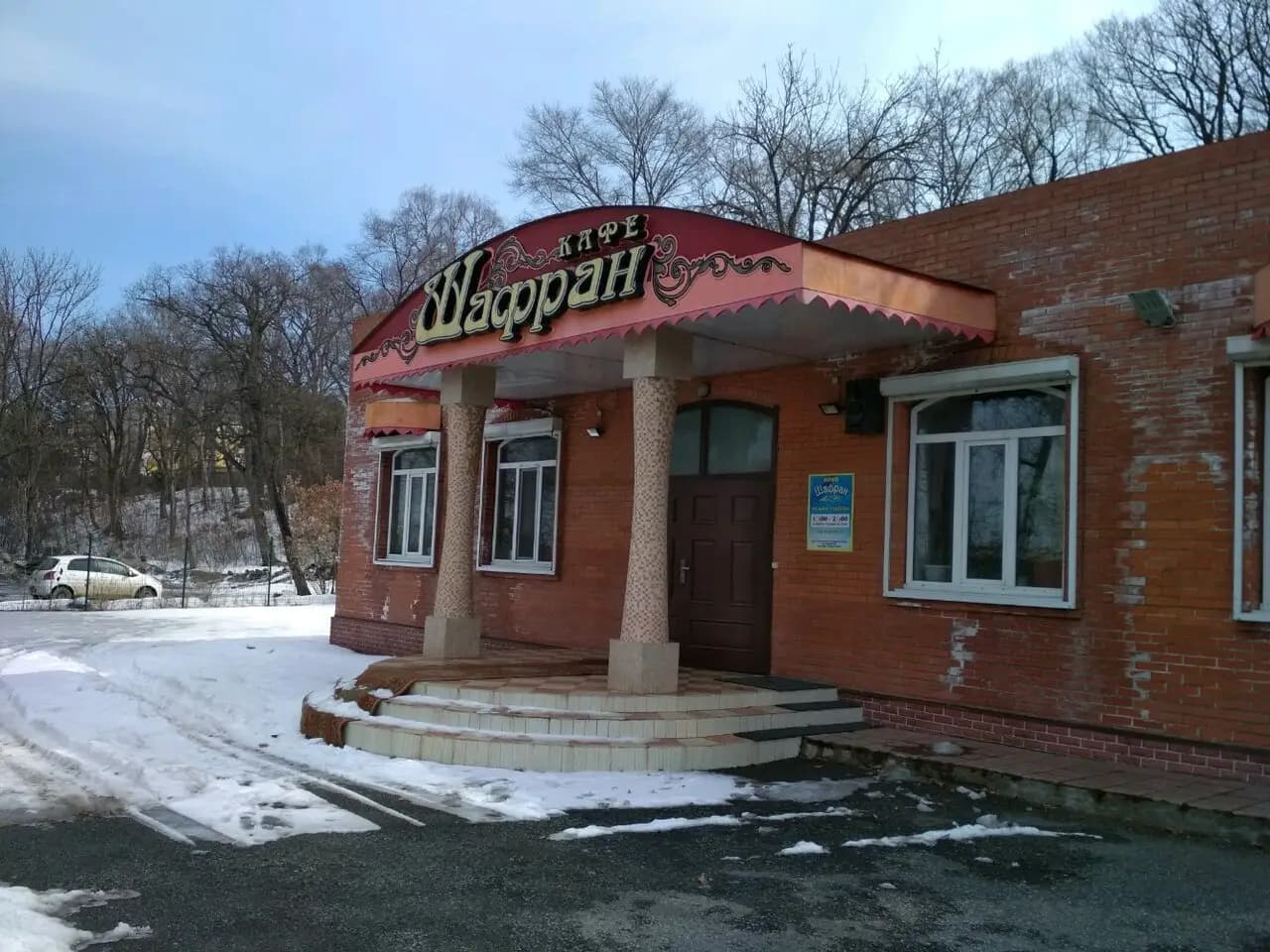 Шафран