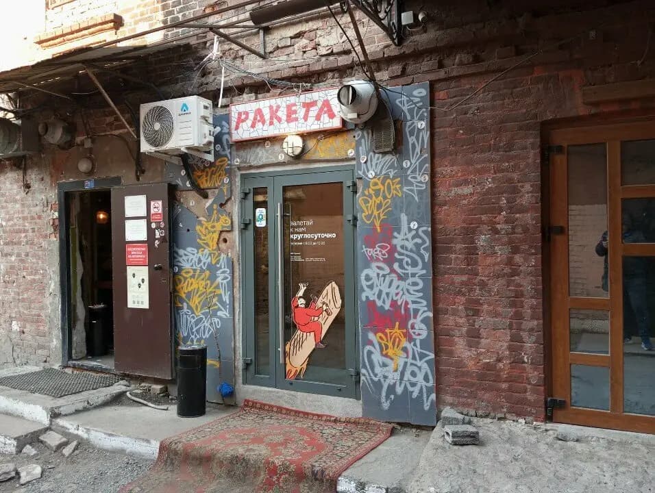Ракета
