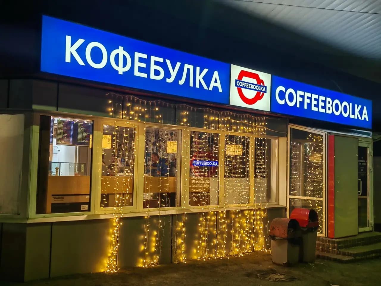 CoffeeBoolka