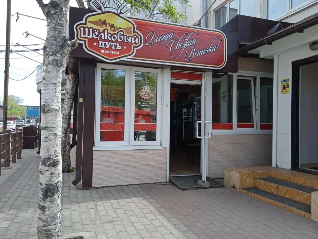 Шёлковый путь