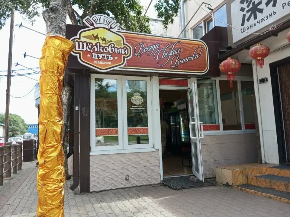 Шёлковый путь