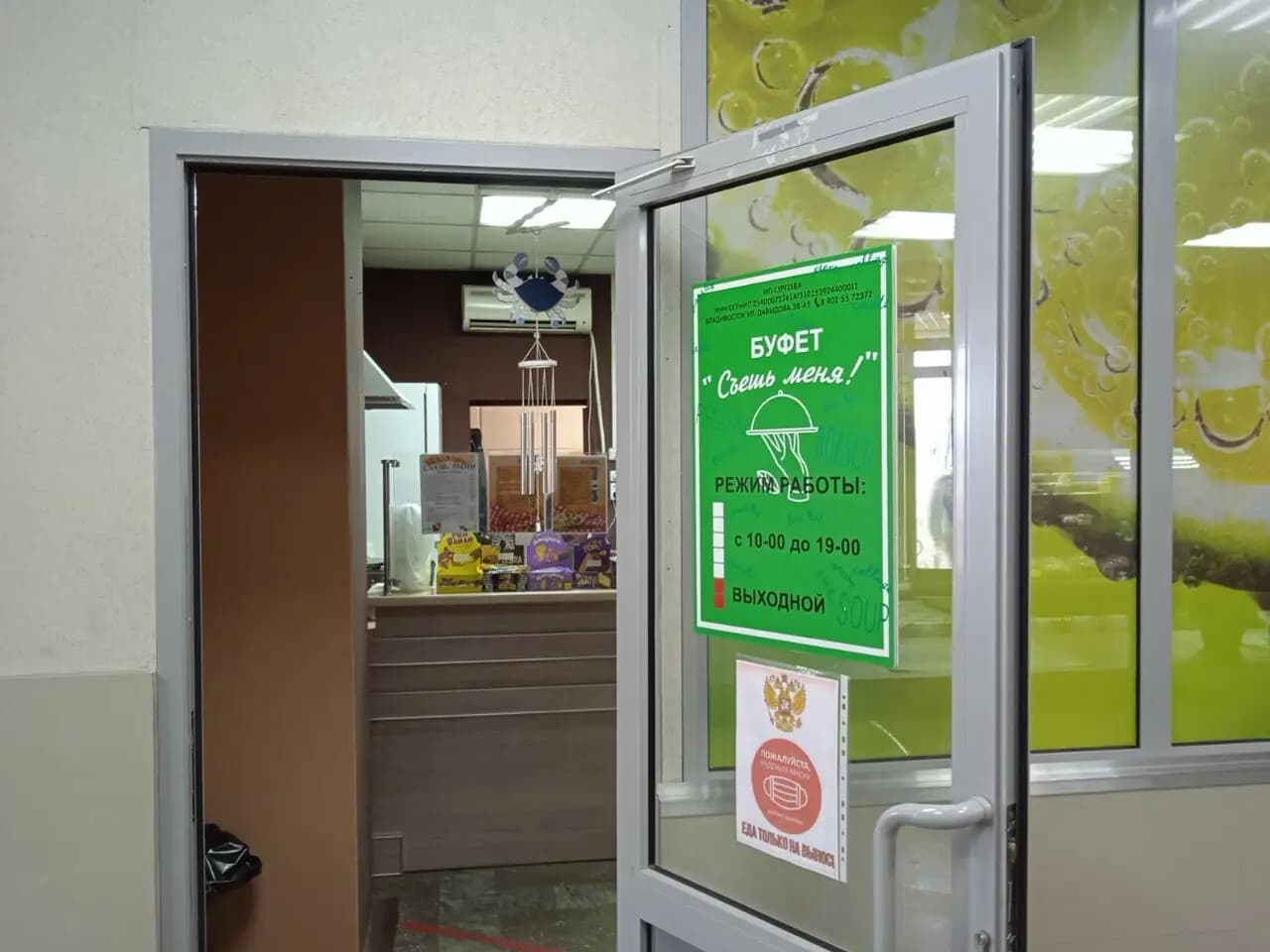 Съешь меня!