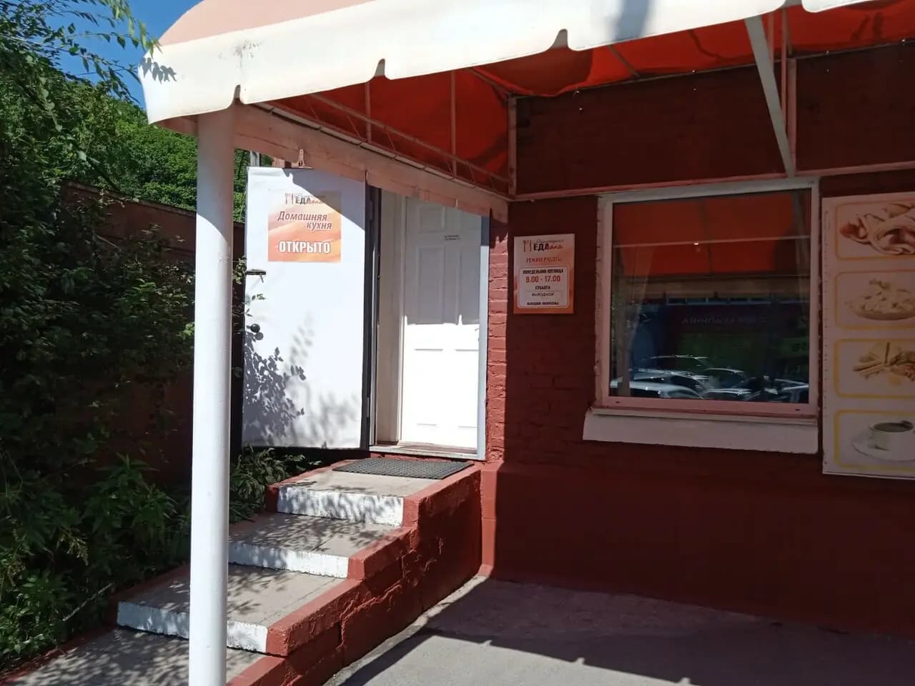 Миниатюрная ЕДАльня